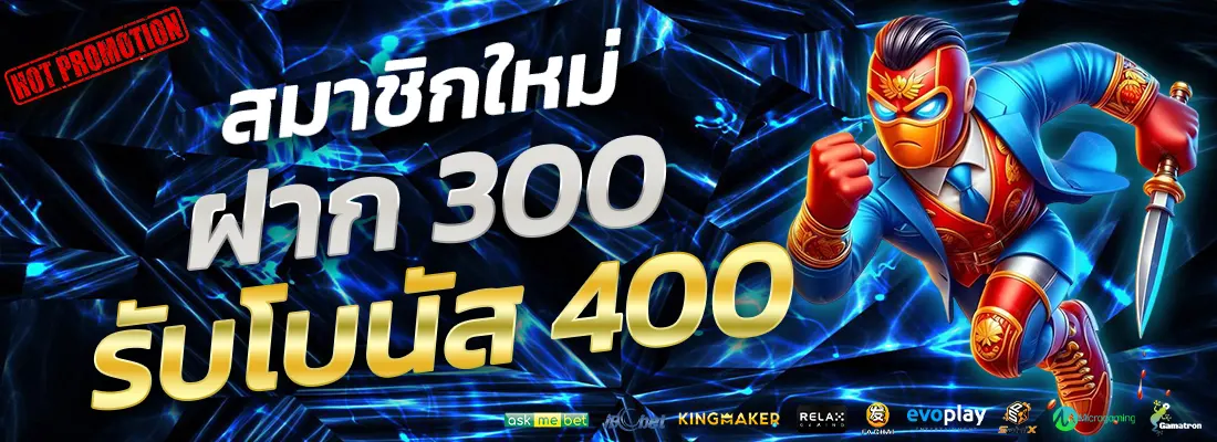 4.โปรฝาก 300 รับ 400-Recovered-Recovered-Recovered-Recovered